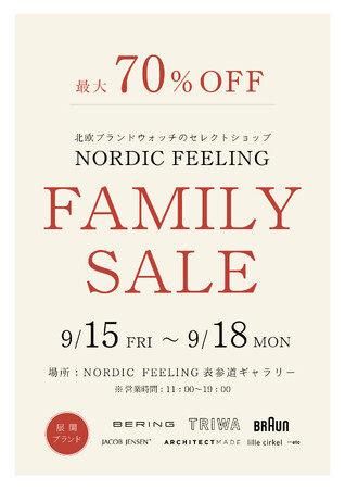 【対象商品が最大70％OFF！】北欧時計のセレクトショップNORDIC FEELINGがFAMILY SALEを開催します。