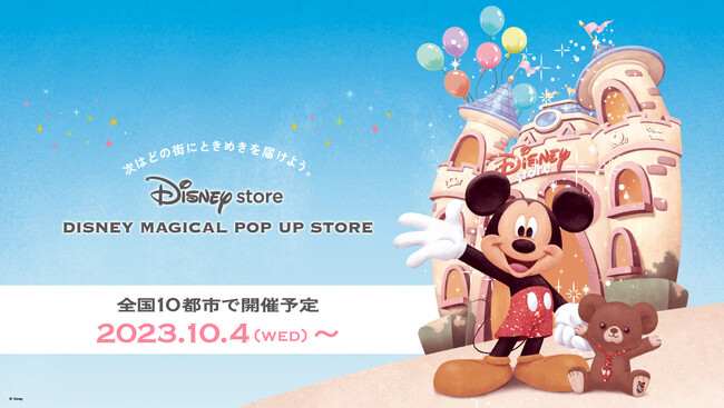 夢とときめきをあなたの街に。大好評のディズニーストアのポップアップが再び開催決定！ 全国を旅する「DISNEY MAGICAL POP UP STORE」が10月4日（水）よりスタート