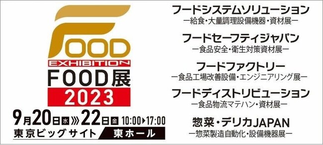 ロスゼロ、「FOOD展2023」に出展。9月20日(水)～22日（金） 食品ロス対策セミナーに3回登壇。