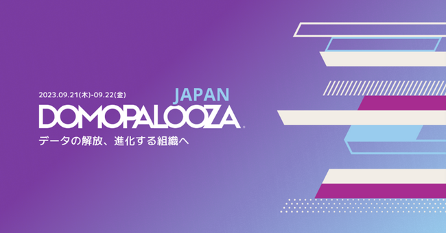 ジール、ドーモ主催「Domopalooza Japan 2023」に出展！