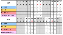 ハロウィン特別企画 実施予定期間 ハロウィン特別企画 実施予定期間