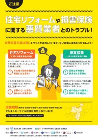 国土交通省近畿地方整備局との官民連携のもと、近畿2府5県で災害に便乗する悪質な業者に関するトラブル防止に向けた新たな啓発をスタート！
