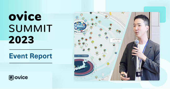 oVice、新しい働き方について考えるイベント「ovice Summit 2023」を開催し、新機能を発表