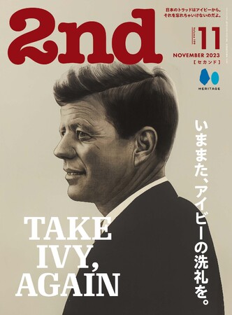 日本のトラッドファッションの始まりアイビーを学ぶ、渾身のアイビー特集号！雑誌『2nd（セカンド）』2023年11月号が9/15に発売。