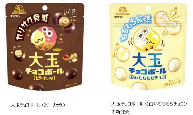 「大玉チョコボール」　に新商品が登場カリサクともちもちの対極食感　大玉チョコボール＜白いもちもちチョコ＞9月26日新発売
