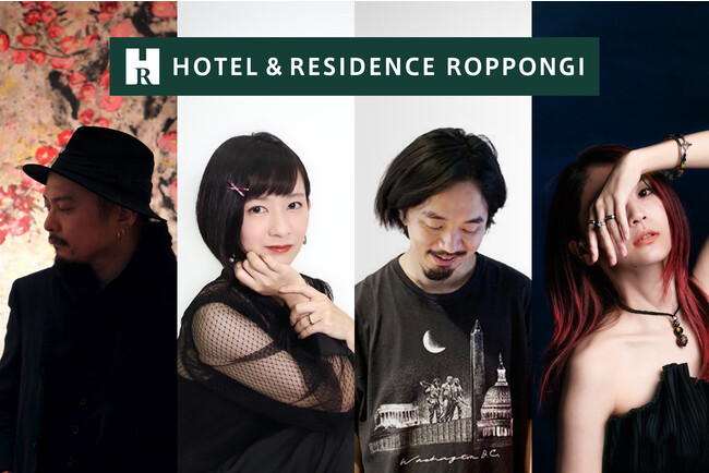 【ホテル＆レジデンス六本木】10月1日(日)より1ヶ月限定！4名の気鋭アーティストによるART EXHIBITIONを開催