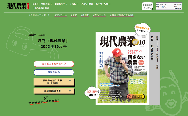 草刈り動物と暮らす！お風呂もトイレも手作り！農文協が配信するWEBメディア「現代農業WEB」で新連載が続々登場