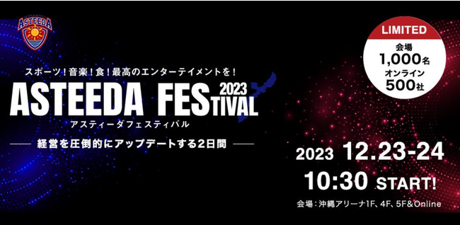 国内最大級の企業マッチングイベント「アスティーダフェスティバル」にWiz代表取締役社長・山崎俊が登壇します！