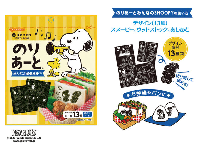 スヌーピーのデザイン海苔がリニューアルで発売！【のりあーと(R)みんなのSNOOPY】が新登場