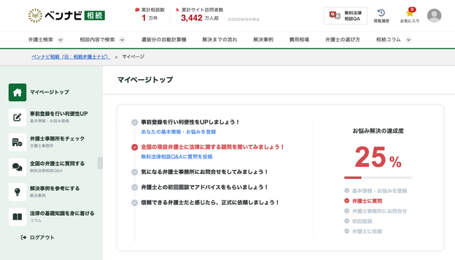 「ベンナビ」全サービスのマイページをフルリニューアル！
