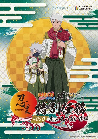 原作にもない新ストーリーを「NARUTO＆BORUTO 忍里」で体感せよ！はたけカカシと父・サクモの物語 『木ノ葉の白い牙』編 10月7日より開催