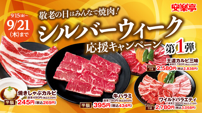 連休のパワーチャージに焼肉はいかが？