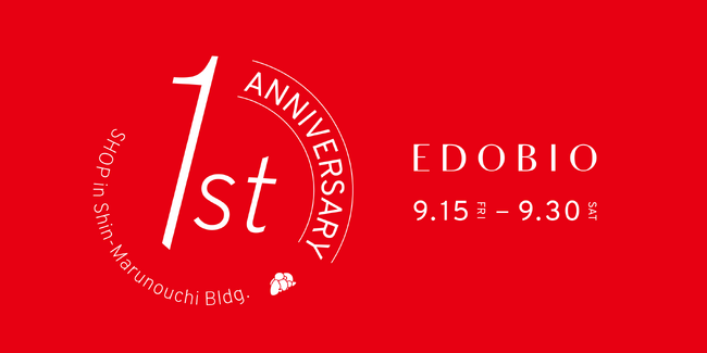 「EDOBIO新丸ビル店1周年祭」を本日9月15日より開催！