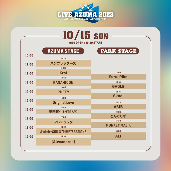 「LIVE AZUMA 2023」最終出演アーティストとしてきゃりーぱみゅぱみゅ決定