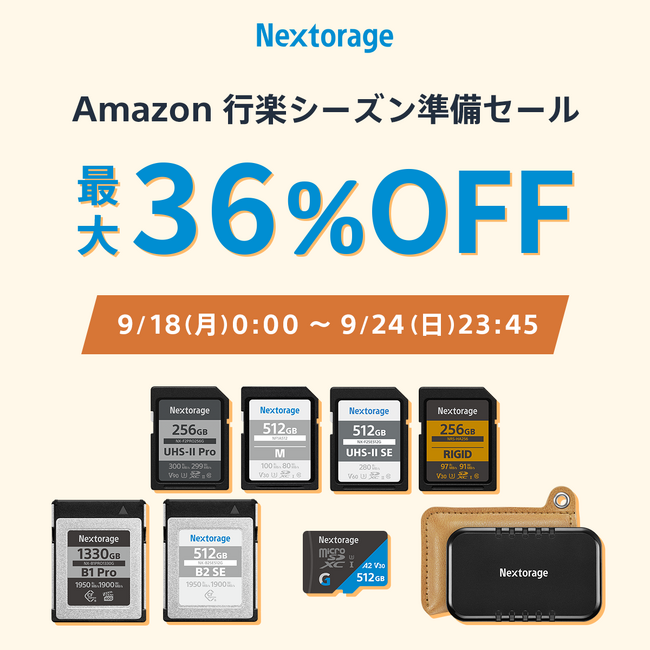 [Nextorage] セール情報 Amazon　行楽シーズン準備セールのお知らせ