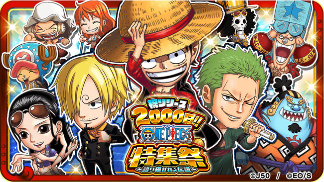 「ジャンプチ ヒーローズ」、イベント「祝リリース2000日!! ONE PIECE特集祭 ～語り継がれる伝説～」をスタート！