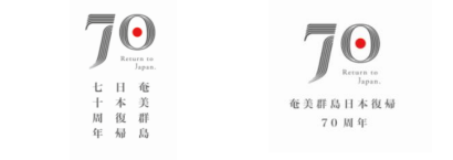 奄美群島日本復帰70周年の節目に、鹿児島県と連携してさまざまな誘客プログラムを実施します