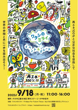 再エネ100%と公正な社会を目指す気候アクションをBurtonがサポート 9.18代々木公園のイベント＆パレードにて、ブース協力やメッセージリレーに参加 スノーボードカンパニーとして気候危機問題を発信