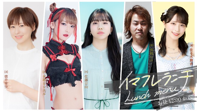 【Podcast】真島ヒロ・徳井青空・火将ロシエル・佐藤日向・佐々木舞香が”イマジナリーフレンド”に!? 推しと過ごす異次元のソロ飯時間を提供。Podcastの新しい価値を創造する。
