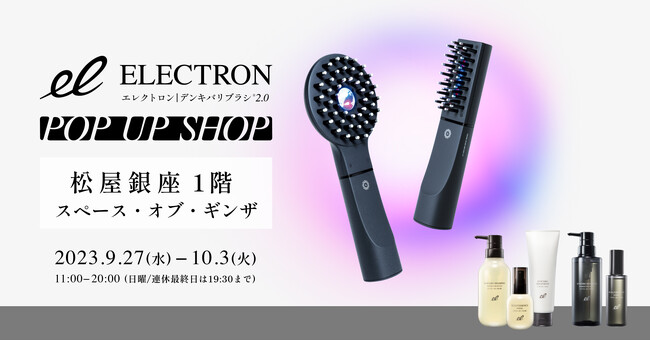 松屋銀座にて『デンキバリブラシ(R) 2.0 +ボディ』のPOP UP SHOPを2023年9月27日～10月3日まで初開催！