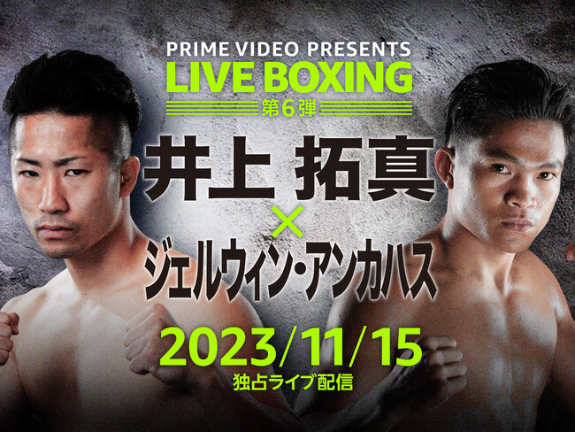 『Prime Video Presents Live Boxing 6』Prime Videoで11月15日（水）独占ライブ配信！