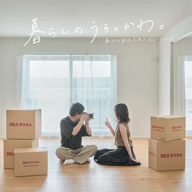 性能向上した団地に２年間無料住んでいただくモニター決定のお知らせ