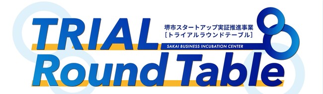 令和５年度堺市スタートアップ実証推進事業の支援企業が決まりました