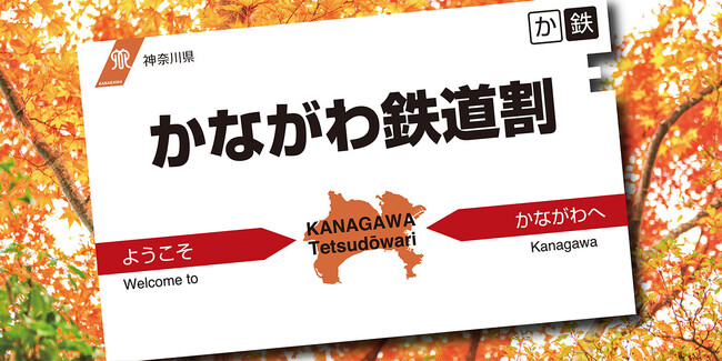 「かながわ鉄道割」に参画します！周遊券「デジタル箱根フリーパス」がどなたでも割引価格でお求めいただけます！