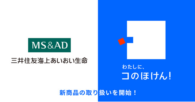 三井住友海上あいおい生命の「&LIFE医療保険Aセレクト（引受緩和型）」の取り扱いを開始しました！ | 保険の一括比較・見積もりサイト「コのほけん！」