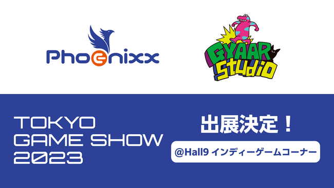 日本最大のゲームイベント「東京ゲームショウ2023」へ「Phoenixx/GYAAR Studio」ブース 出展決定！