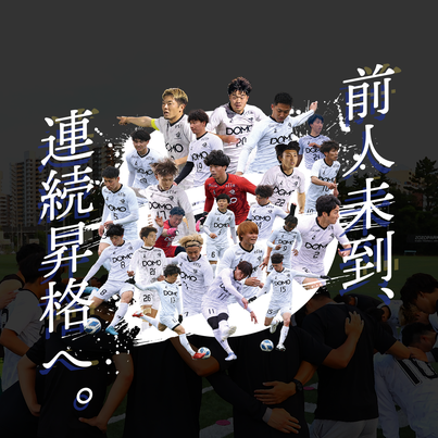 関東社会人サッカーリーグは目前！Edoverse株式会社とスポンサー契約を結ぶEDO ALL UNITEDの最終節が9月24日（日）19時より開幕