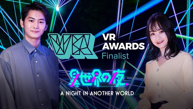 アイレップ TEAM JAZZ、VR業界において国際的に権威のあるアワード「VR Awards」のVR Film of the Year部門でファイナリストに選出