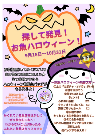 【伊勢シーハロウィーン 2023 開幕！！】伊勢シーパラダイスにハロウィーンがやってきた！！