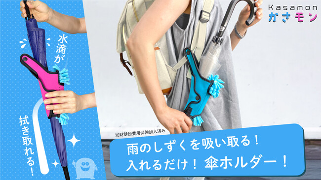 傘を入れるだけで雨のしずくを吸い取る