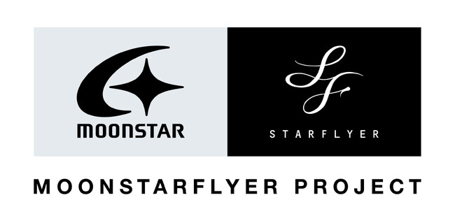福岡の2大「スター」企業が手を組んだ「ムーンスターフライヤープロジェクト」第3弾。スターフライヤーの社員が登場するスペシャルサイトやプロモーション動画をムーンスターが公開