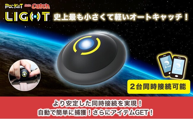 【ポケモンGO】コラボ特別価格キャンペーン☆第二段！デュアルアカウント同時接続の「Pocket Auto Catch Light」で、人気ゲームYouTuberが実況解説しながらポケモンを取りまくる！