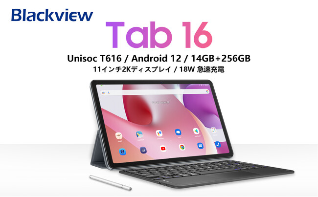 【史上最安値】一日だけ、Amazon 超高性能 8コア T616CPU搭載 14GB+256GBタブレット、最安価格 24,626円!!