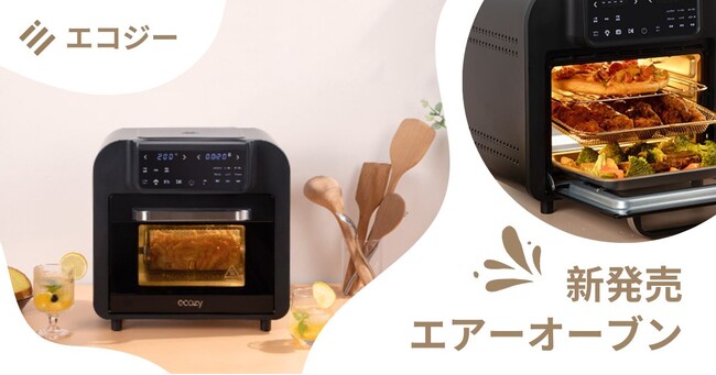 新発売！！エコジー2023最新版【エアーオーブン】