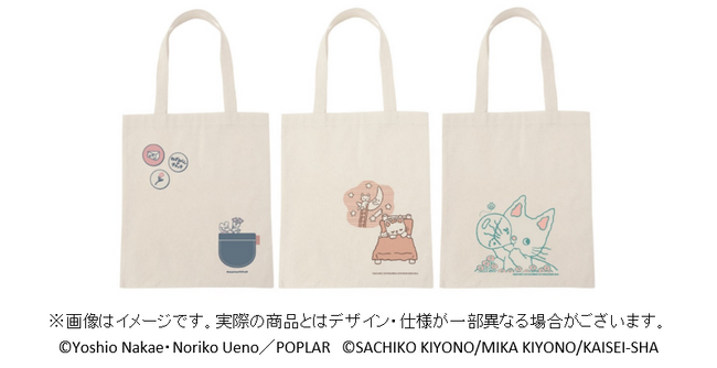 出版業界から発信する「ONE ECO PROJECT」9月15日より「本袋（大）」を発売　9月期は「ねずみくんのチョッキ」「ノンタン」