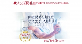 初回1000円で話題のメンズ脱毛『#メンズ脱毛gram』が東京都、群馬県の20代男性100人にアンケート！！脱毛事情を調査！！