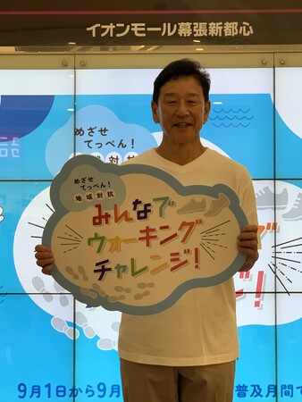 「令和5年度 スマート・ライフ・プロジェクト」健康増進普及月間イベント『めざせてっぺん！地域対抗！みんなでウォーキングチャレンジ！東日本を盛り上げ隊』