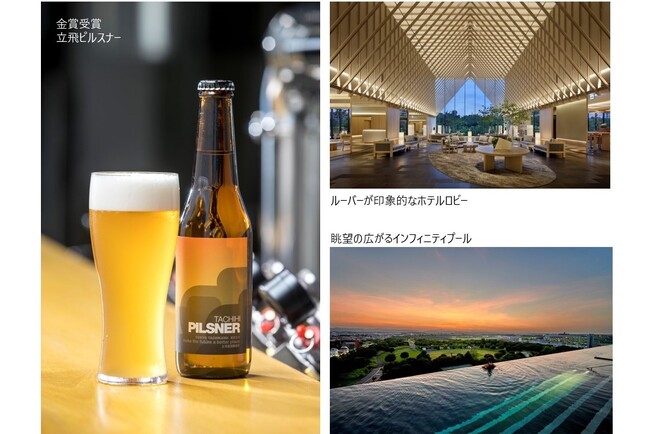 金賞受賞ビールで乾杯！ 「SORANO 10月旅」宿泊プラン 販売開始　宿泊者に World Beer Awards 2023 が認めた自慢のクラフトビールをプレゼント