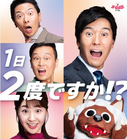 「1日2度ですか(2ドデスカ)!?」メ～テレの朝の情報番組「ドデスカ！」が夕方にも拡大！「ドデスカ！＋(プラス)」10月2日(月)午後3時40分スタート！