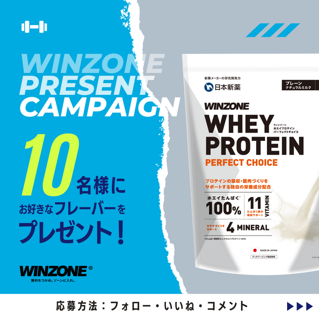 「WINZONE」公式Instagram開設キャンペーン実施