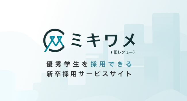 25卒夏の平均プレエントリー数/秋以降のプレエントリー数など、旧帝大早慶層の秋以降の就活動向を徹底解明するZoomウェビナー（100名限定）を9月28日に開催決定