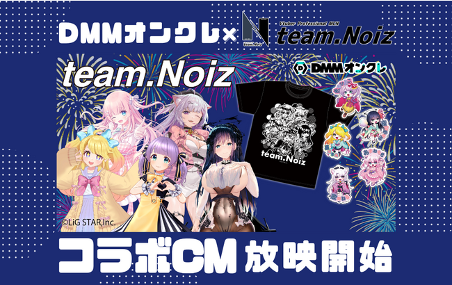 【team.Noiz×DMMオンクレ】コラボCMがラジ館ビジョン他にて放映スタート
