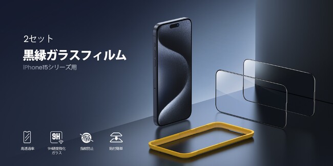 【激安！！】LamicallがiPhone 15 シリーズ用強化ガラスフィルムを販売｜9H強化ガラスフィルムであらゆる衝撃からディスプレイを守る。