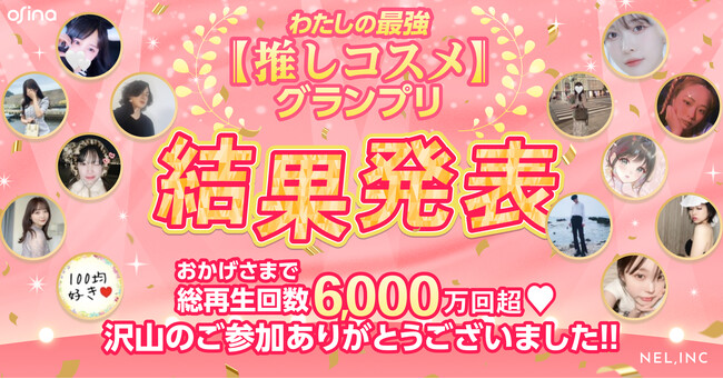 【NEL】わたしの最強