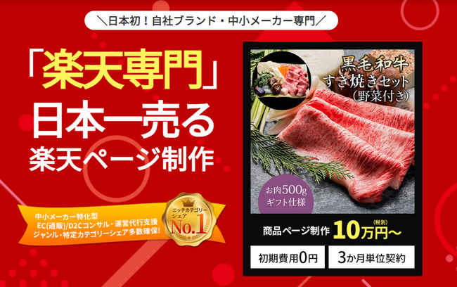楽天市場に出店している中小企業様向け「楽天 ページ制作代行サービス」をリリース