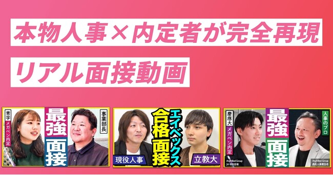 動画就活のJOBTV、合格者面接動画メディアしゅんダイアリー.comにて「本物人事×内定者が完全再現！リアル面接動画」企画開始